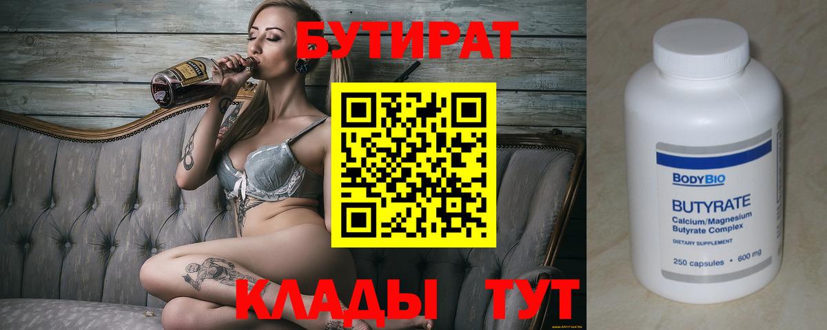 Бутират  БУТИРАТ BDO 33%  Вход с VPN  Кувандык 
