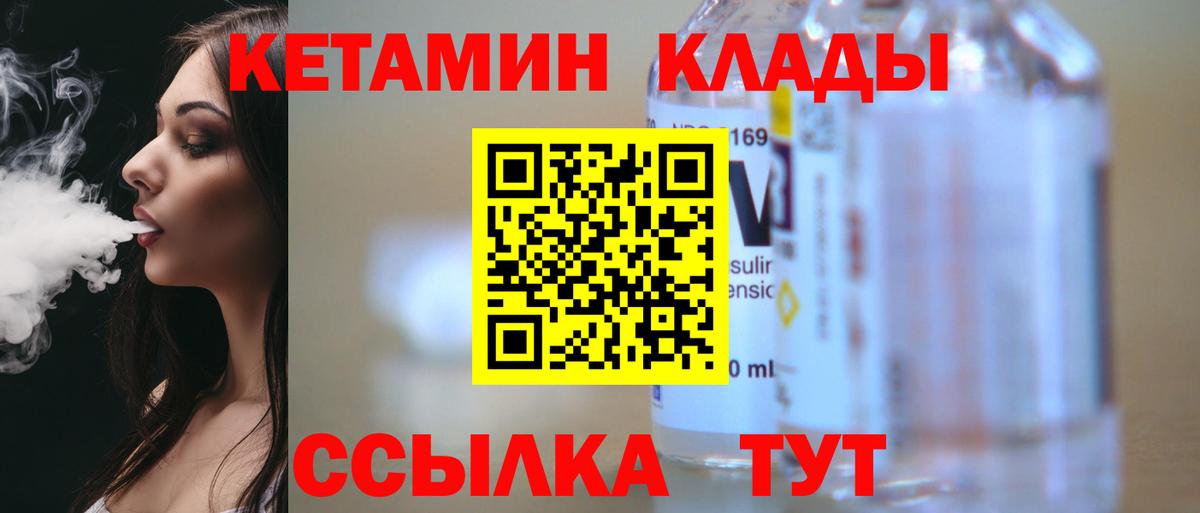 Кувандык  Кетамин ketamine  Вход с VPN 