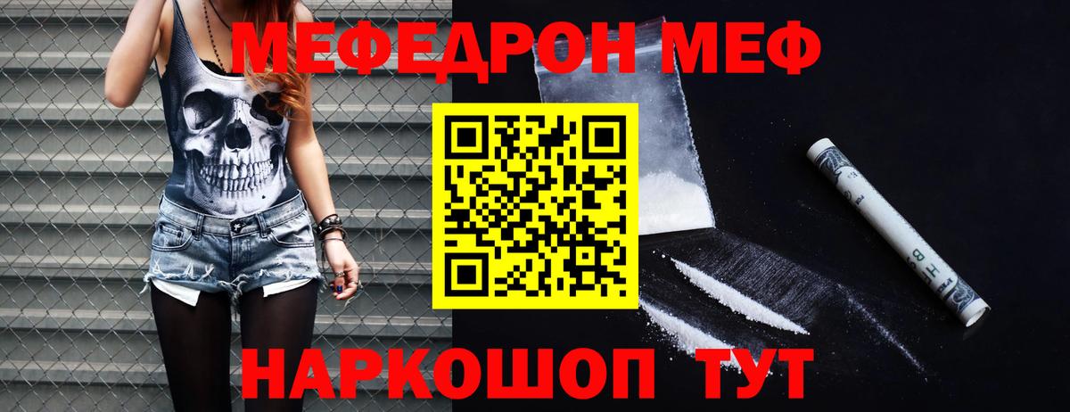 Меф мяу мяу  Вход с VPN  МЯУ-МЯУ  Меф кристаллы  Кувандык 