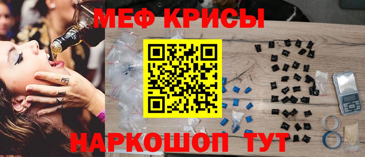 Меф мяу мяу кристаллы Кувандык