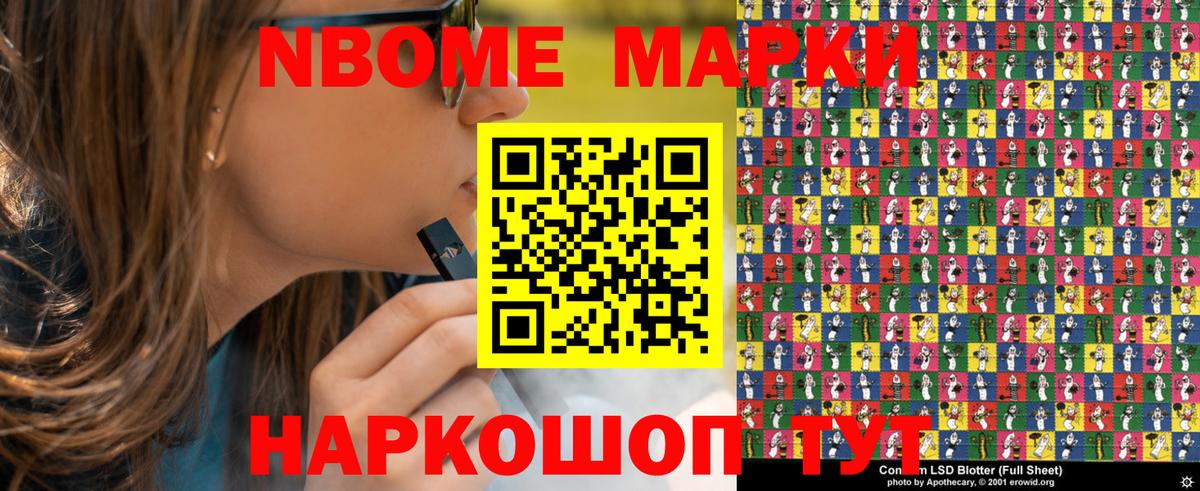 Марки N-bome 1,8мг  Вход с VPN  закладки  Кувандык 